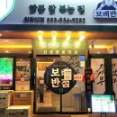 포차 어게인 익산원광대점 | [외식/보배반점 익산원광대점] 남편이 데리고간 익산 짬뽕맛집