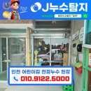 인천어린이집 | [ 제이누수탐지 ] 인천 부평구 어린이집 1층 천정누수 현장