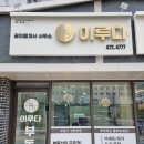 이루다인테리어 이미지