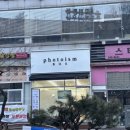 포토이즘박스용인 이미지