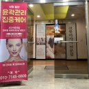 명가하림각 | 평창동마사지: [라온명가]에서 제대로 받은 전신아로마마사지 후기