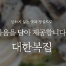 대한복집 이미지