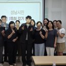성남시 1인 1특허 갖기 운동 2기, 3주간의 여정을 마치며