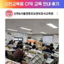 CU 시흥신천대야점 | 신천교육원 CPR 교육 안내,후기｜영등포 시흥 요양보호사교육원,학원