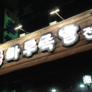 불마루족발 이미지