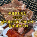황토화로구이&셀프한식부페