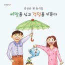 씨앗을 심고 걱정을 키운다/김금순/좋은꿈(2023.11) 이미지