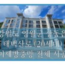 태백산로 이미지