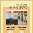 신림자유한의원 이미지