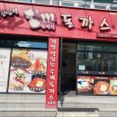 김민성아임넙띠기돈까스 이미지