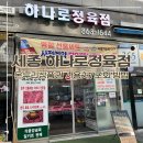 온누리정육점 | 세종 아름동 하나로정육점 소고기 삼겹살 맛집 (+온누리상품권 사용처 조회)