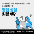 속눈썹창업매출, 실제로 어느정도일지 두정동메이크업과 함께 알려줄게!