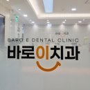 산본효치과의원 | (내돈내산) 산본 바로이치과 스케일링 후기✨️ 산본 치과 추천