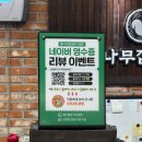 통나무 | 춘천 통나무집닭갈비 본점 내돈내산 솔직 후기