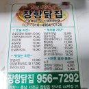 [충남 서천군] 장항읍 장항닭집에서 치킨을 먹었다!!