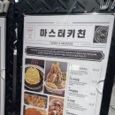 마스터키친 이미지