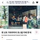 매일토스트랑미니김밥 | 교토 🇯🇵 3박4일 Day 1