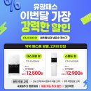 유팜패스 (CUCKOO 정수기) 이미지