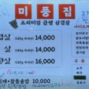 미풍집 이미지