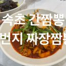 1번지짜장짬뽕 티스토리