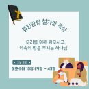 [여호수아 10:29~43] 우리를 위해 싸우시고, 약속의 땅을 주시는 하나님… 이미지