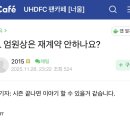 여수의료기 | 3일휴무)노(울산잔류당함)애(원상)락(우즈콘서트) /우즈콘서트 후기, 울산hd 제주sk 리그 마지막 경기 후기