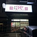 고기극찬 화성봉담점 네이버블로그