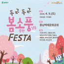 풍납 백제문화공원 | 풍납백제문화공원에서 봄의 정취 가득한 ‘두근두근 봄소풍 페스타’ 개최