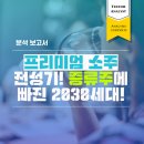 지에스25 가수원스타점 | [사회이슈분석]프리미엄 소주 전성기! 증류주에 빠진 2030세대