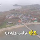 탄도섬마을 이미지