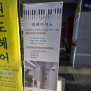리베피아노음악교습소 - 안산시 상록구 예술광장1로 129 | 리베피아노음악교습소