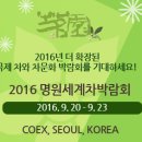 명원세계차박람회 이미지