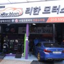 리한모터스 이미지