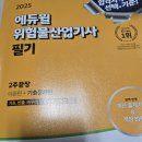 화수산업 | 위험물산업기사 벼락치기 공부후기 📖 1일차