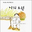 일생 마음 좋은 사람으로 산 백범 김구《나의 소원》 이미지