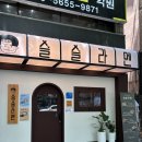 옥동 | 울산신상맛집 옥동 슬슬라멘 솔직후기