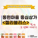 젤리블리스