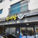 덕계역몸보신 방아다리추어탕 _맛보고 포장해오기
