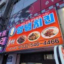 이서방치킨 | 인천 계양구 병방동 노포 치킨 맛집 이서방양념치킨 포장 내돈내산 후기 영업시간 정보!