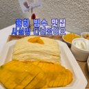 율하로4로 | 율하 빙수 맛집 사실빙 율하2지구점 망고실타래빙수 후기