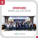 과학기술인공제회부설대덕복지센터