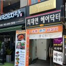 본가춘천닭갈비 | 본가 춘천 닭갈비, 광화문 맛집 소개 및 내돈내산 후기