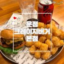 파주와동초등학교 후문 앞 | [파주/운정] 리얼 아메리칸 스타일 수제버거 와동동 맛집 &#39;크레이지 버거&#39; 솔직후기