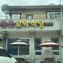 제일농산 ∼ 동일정식 | [벌교맛집] 꼬막 요리 다양하게! 푸짐한 벌교꼬막정식 내돈내산 후기