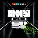 깊은생각 | 깊은생각 기말 내신 파이널 특강 후기