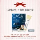 김은희스킨&바디 | 대한민국 대표 리빙 매거진 까사리빙 1월호가 나왔어요~