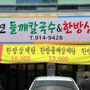 정서연 들깨칼국수/한방삼계탕 이미지