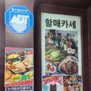 누이닭&할미펍 이미지