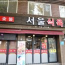 가야식육식당 이미지