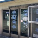 석계손칼국수 이미지